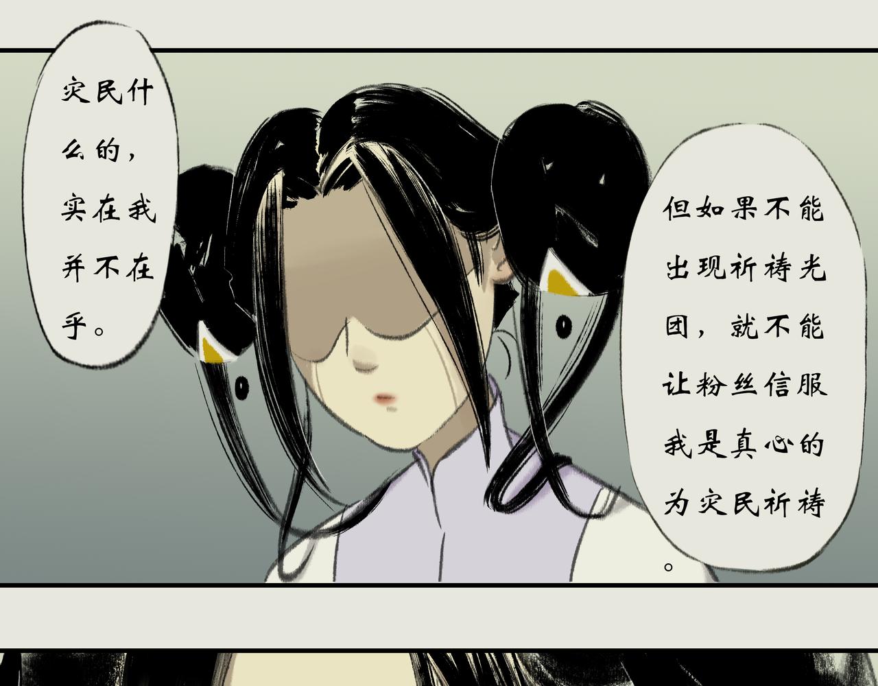 《《天音缘》》第七话《光团》 第13页