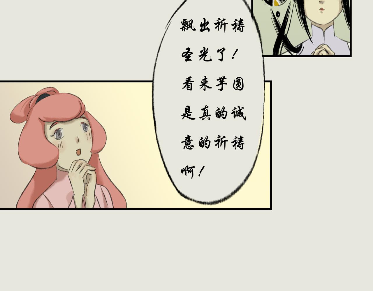 《《天音缘》》第七话《光团》 第21页