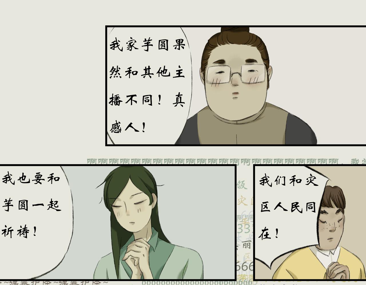 《《天音缘》》第七话《光团》 第23页