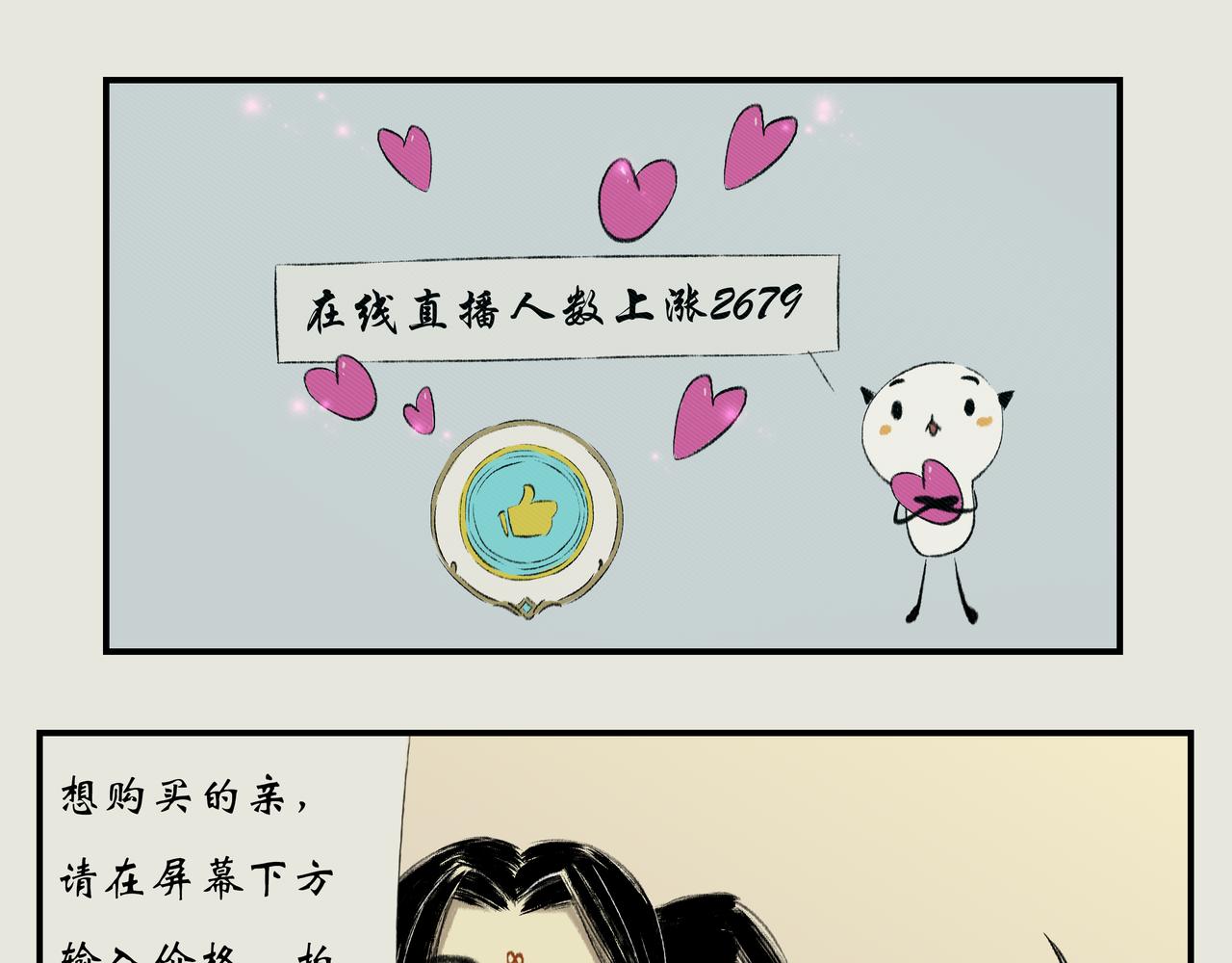 《《天音缘》》第七话《光团》 第25页