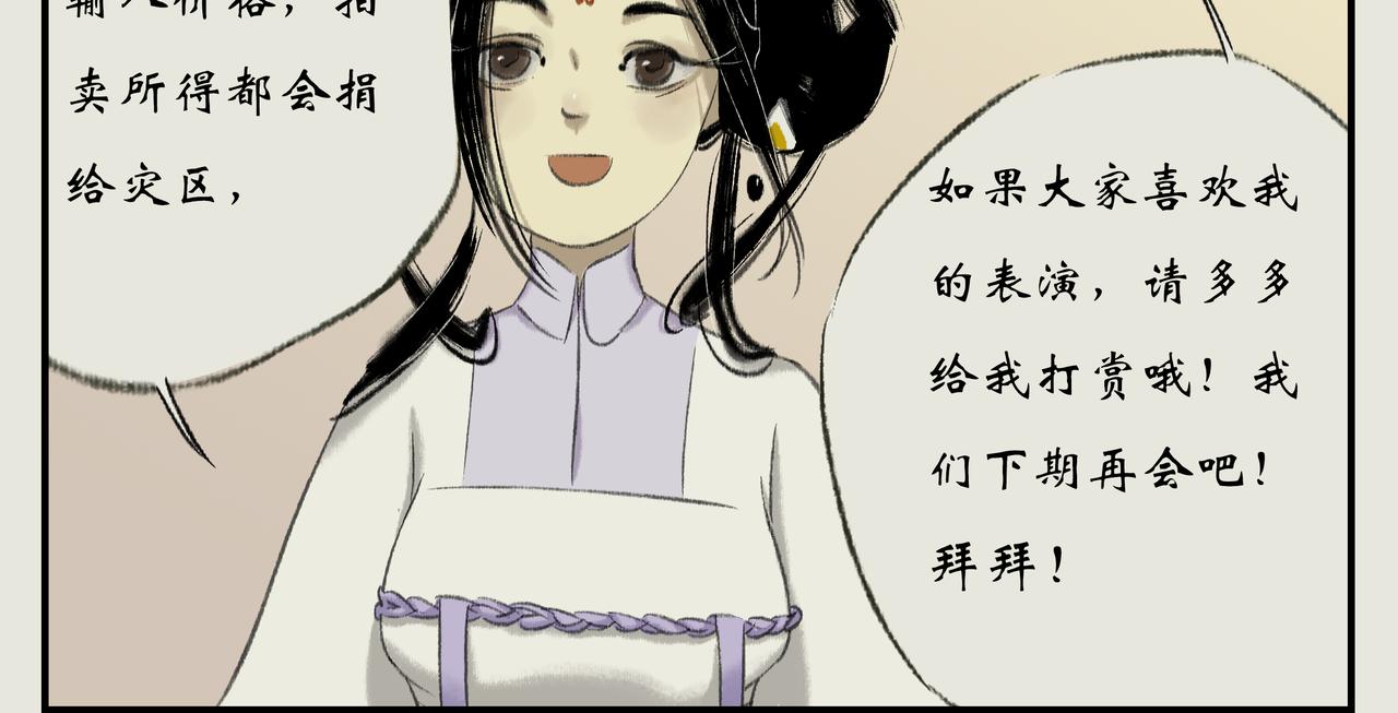 《《天音缘》》第七话《光团》 第26页
