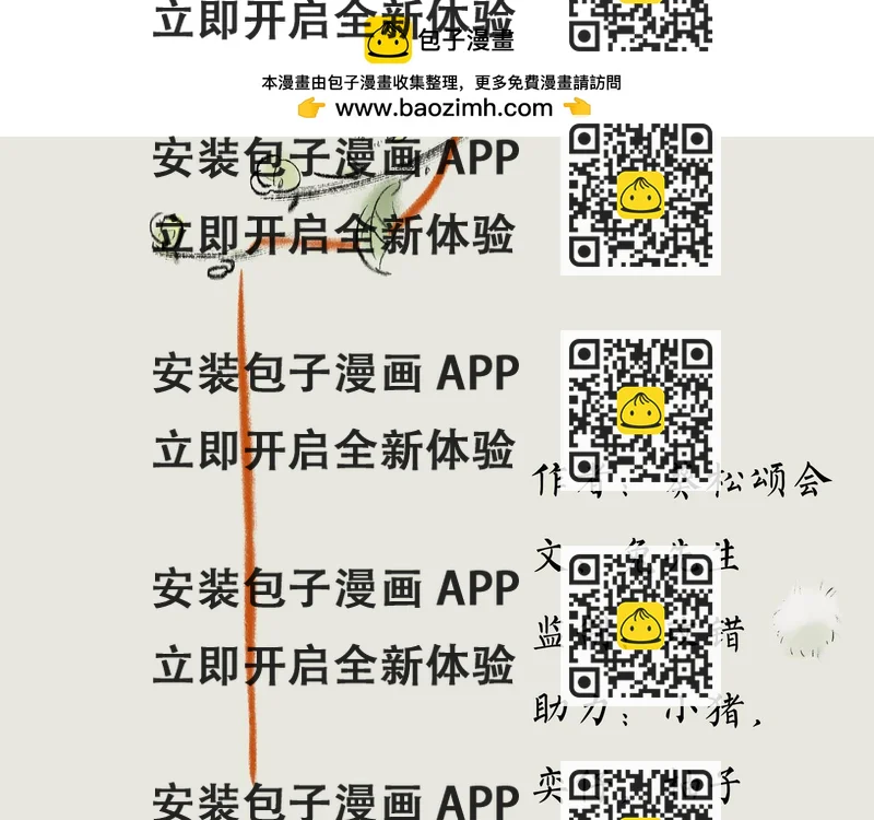 《《天音缘》》第七话《光团》 第2页