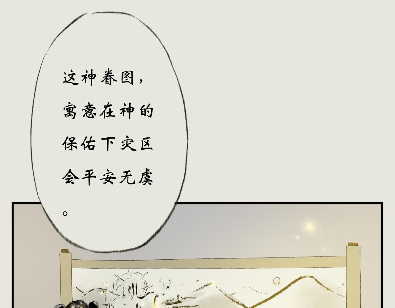 《《天音缘》》第七话《光团》 第4页