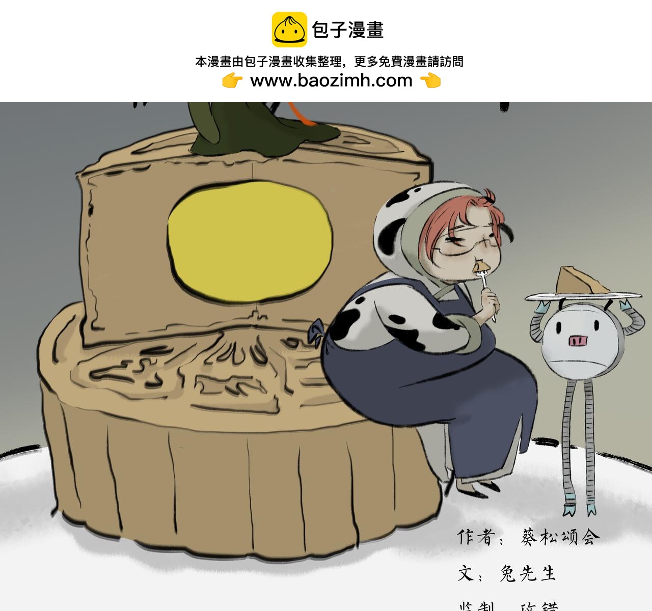《《天音缘》》第八话《起床》 第2页