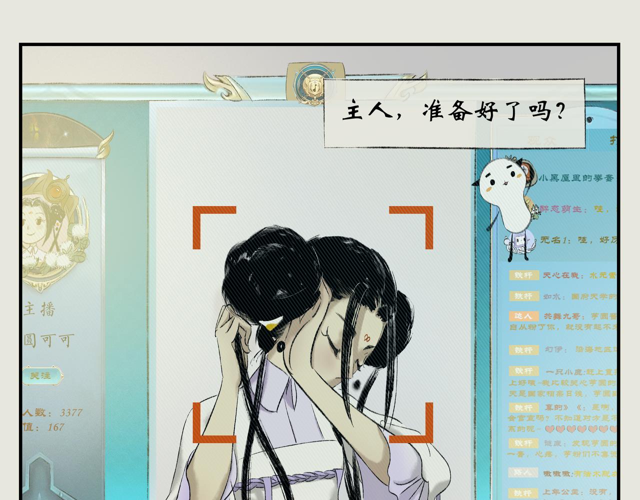 《《天音缘》》第六话《直播》 第10页