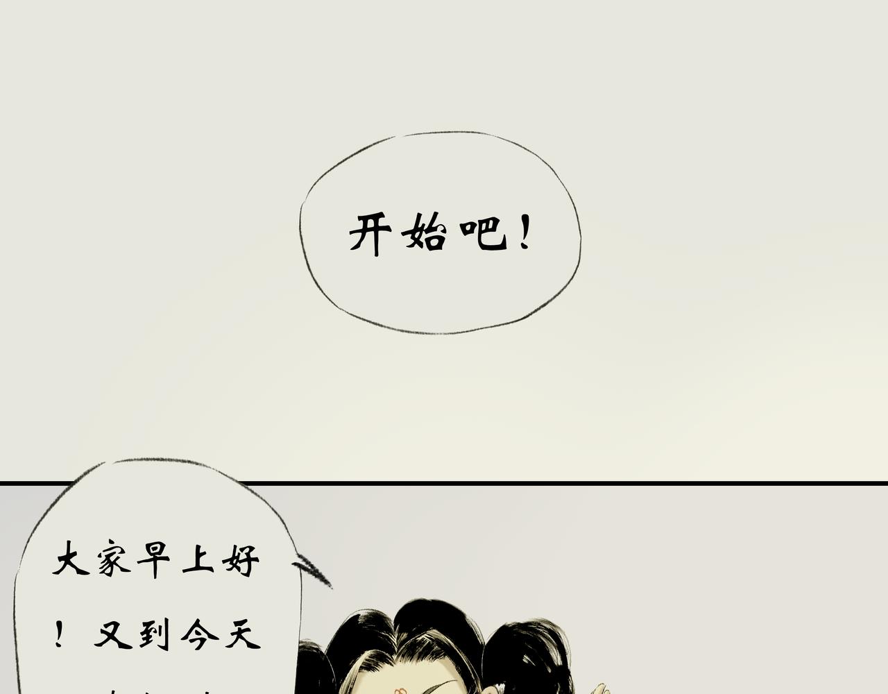 《《天音缘》》第六话《直播》 第13页