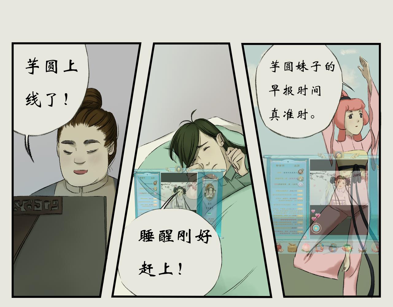 《《天音缘》》第六话《直播》 第15页