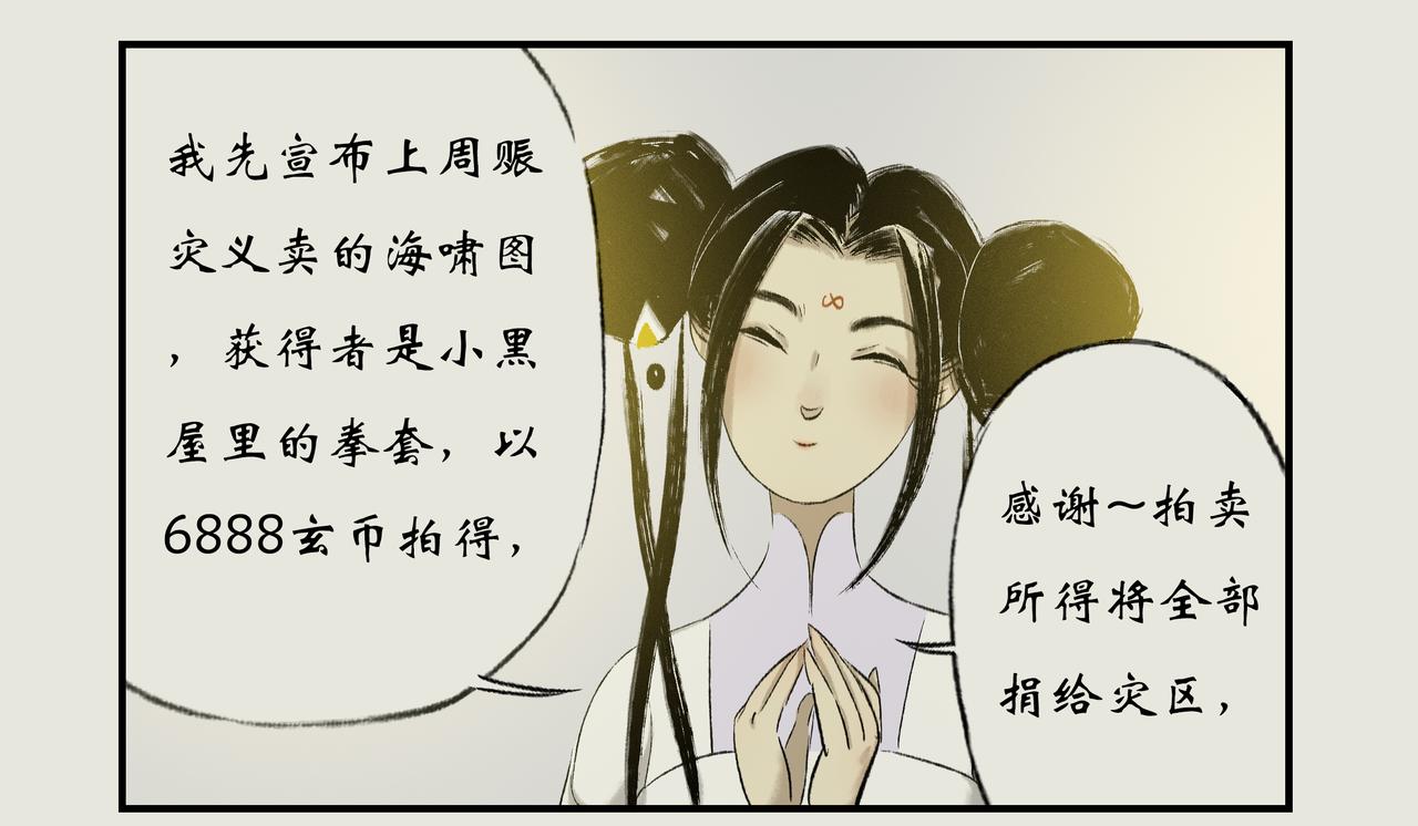 《《天音缘》》第六话《直播》 第16页