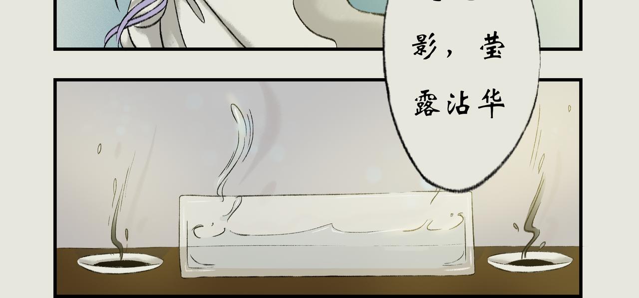 《《天音缘》》第六话《直播》 第20页