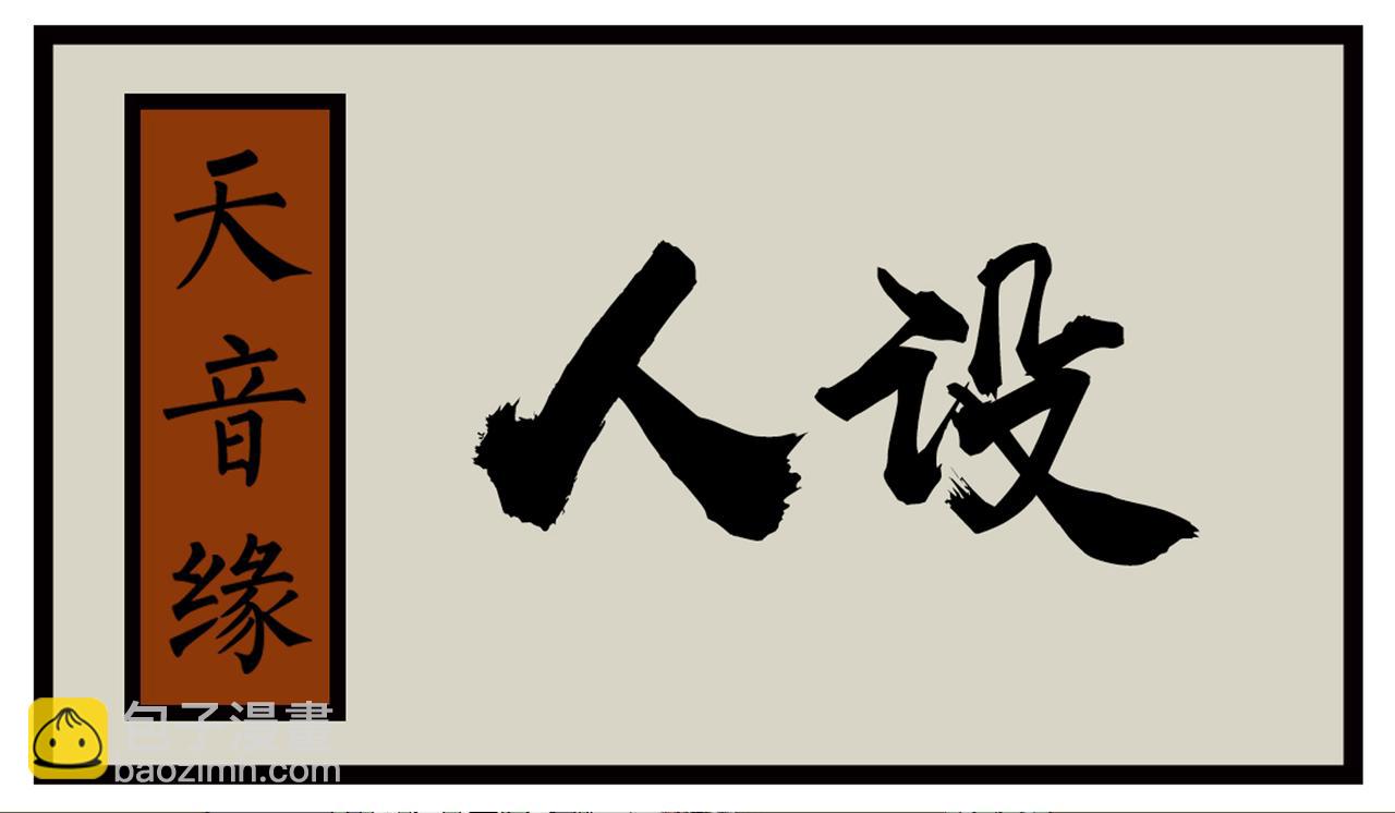 《《天音缘》》第十二话《奶奶的回忆》 第33页
