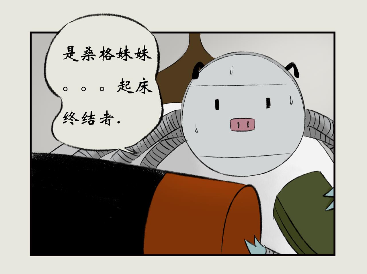 《《天音缘》》第九话《变身》 第23页