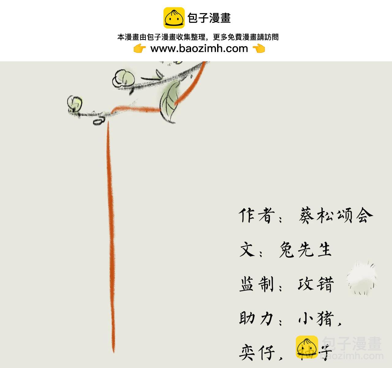 《《天音缘》》第九话《变身》 第2页