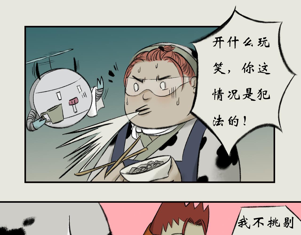 《《天音缘》》第十一话《吃饭2》 第12页