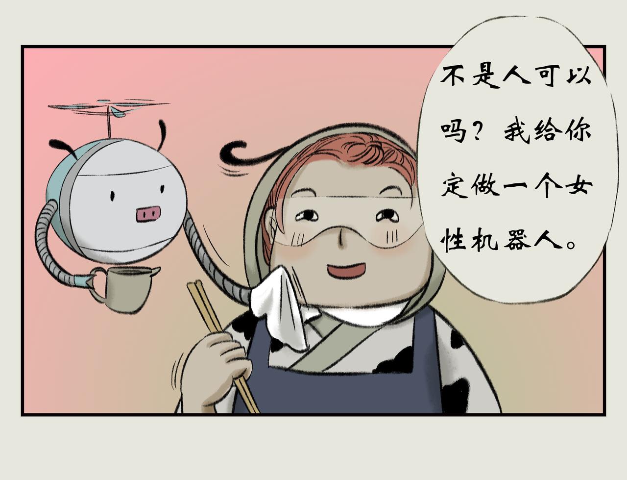 《《天音缘》》第十一话《吃饭2》 第14页