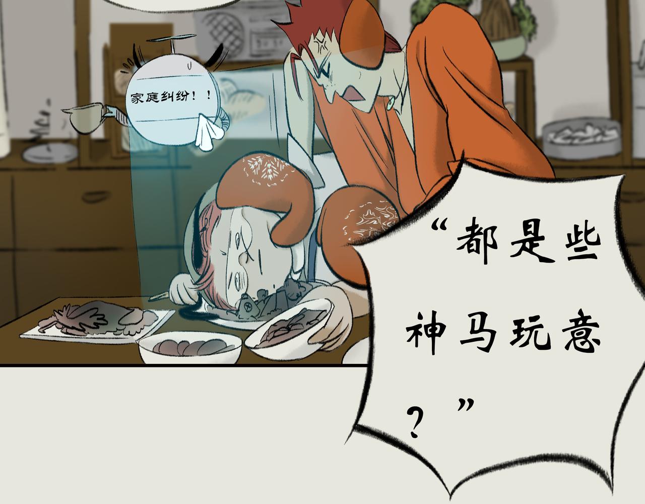 《《天音缘》》第十一话《吃饭2》 第19页