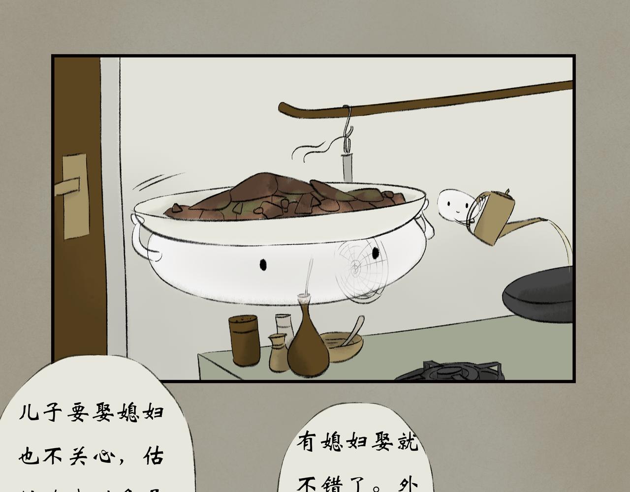 《《天音缘》》第十一话《吃饭2》 第7页