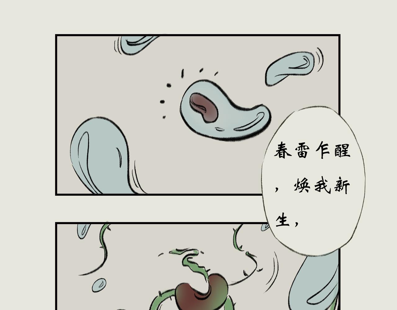 《《天音缘》》第十话《吃饭》 第10页