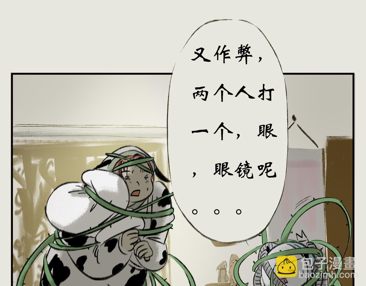 《《天音缘》》第十话《吃饭》 第18页