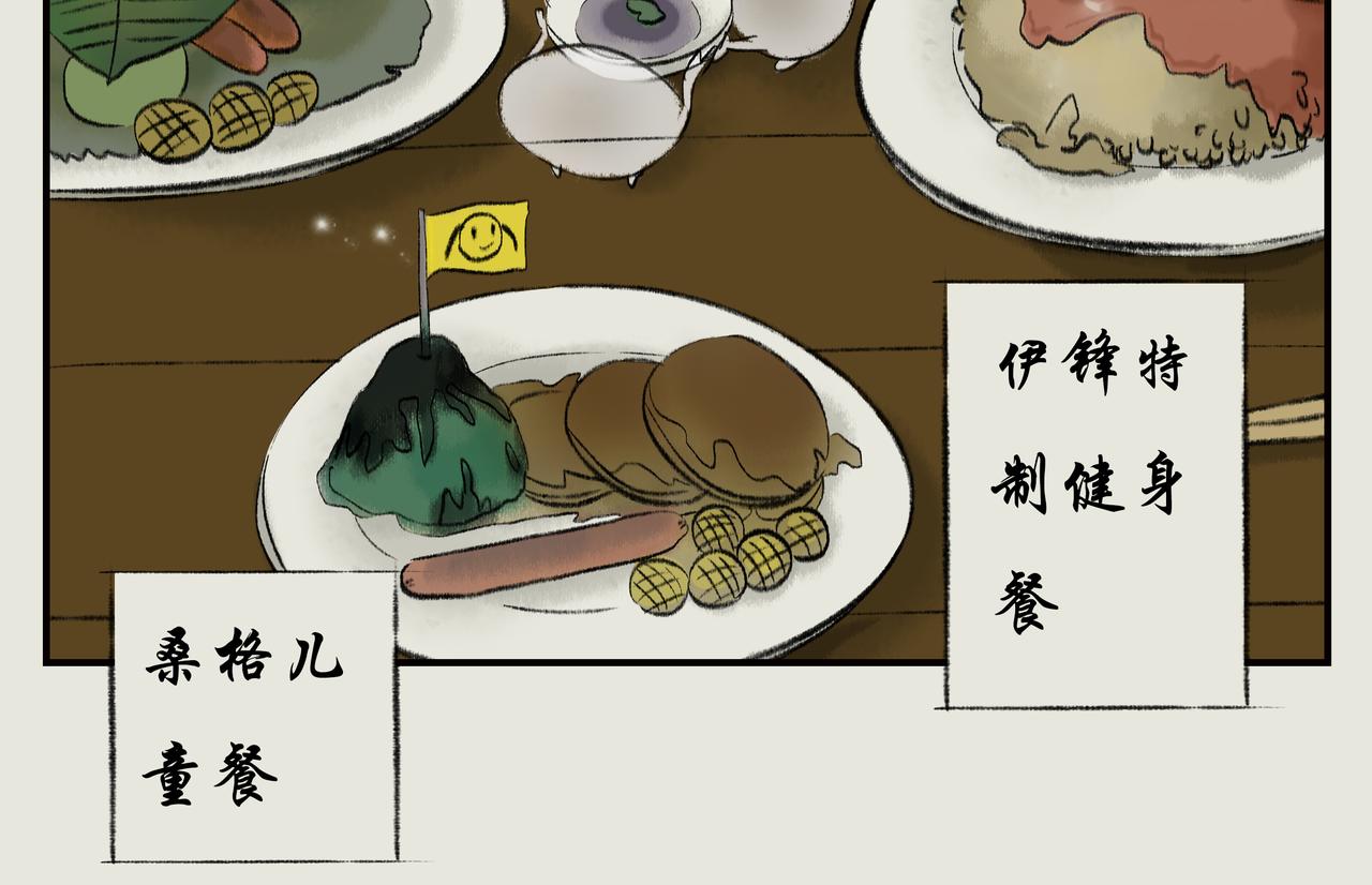 《《天音缘》》第十话《吃饭》 第28页