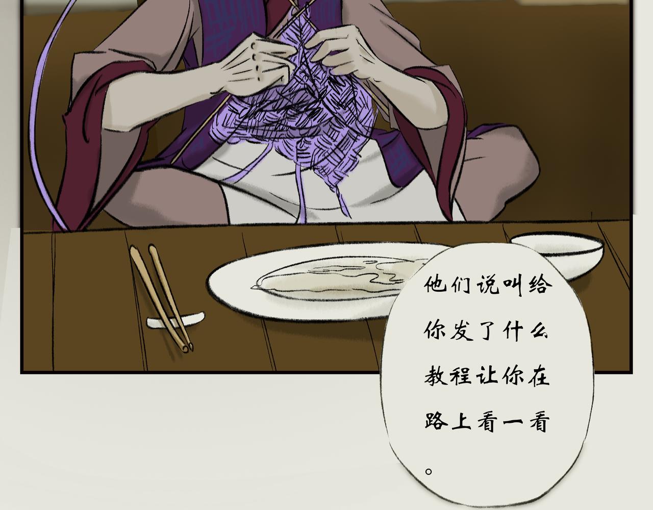 《《天音缘》》第十话《吃饭》 第30页