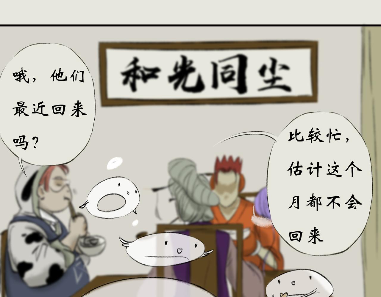 《《天音缘》》第十话《吃饭》 第32页