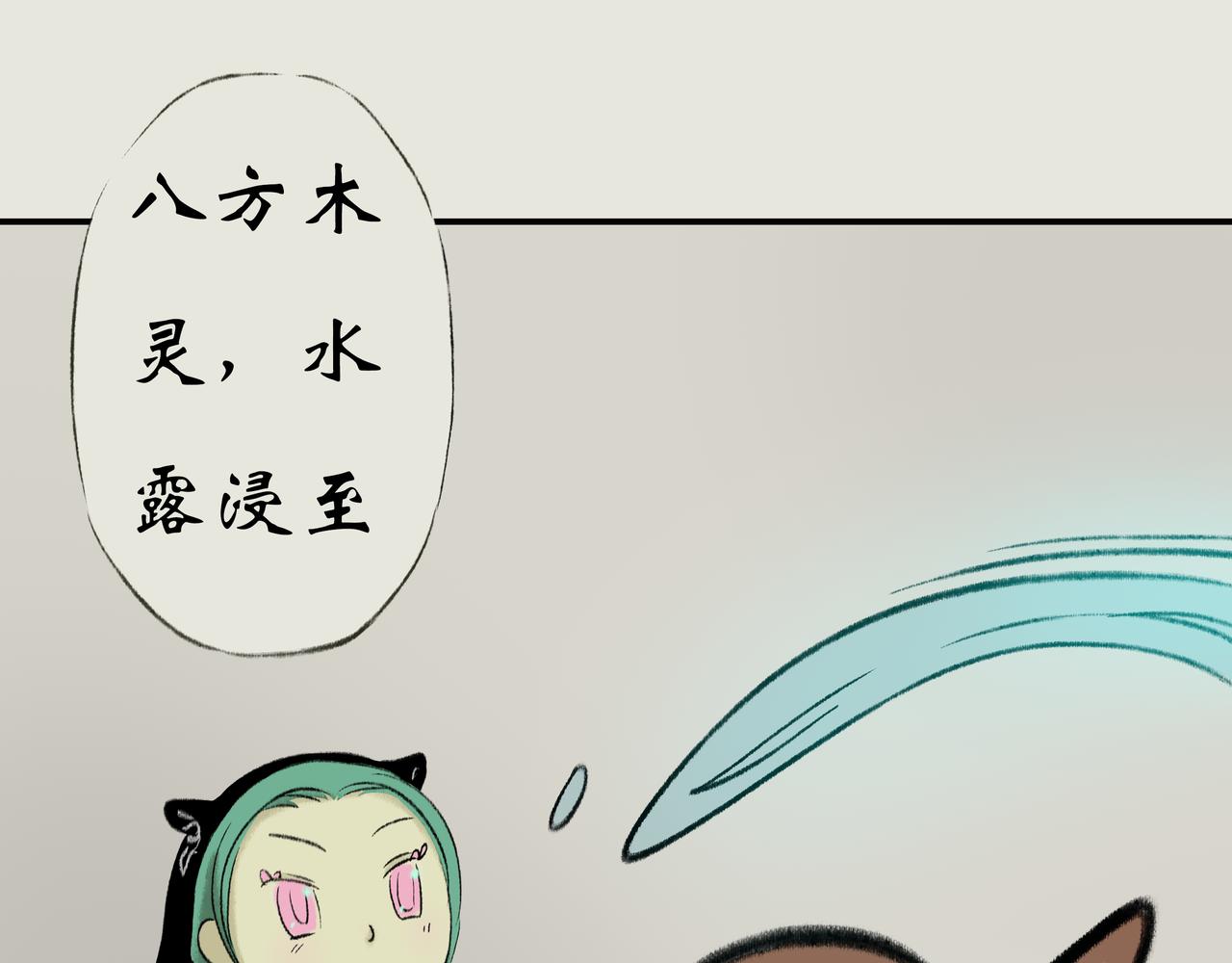 《《天音缘》》第十话《吃饭》 第4页