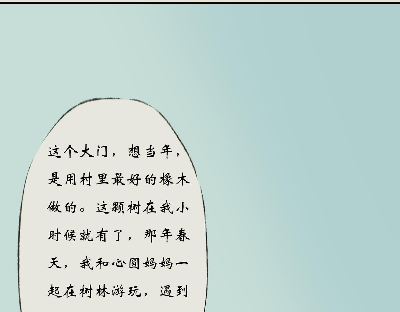 《《天音缘》》第十五话《圣母光》 第10页