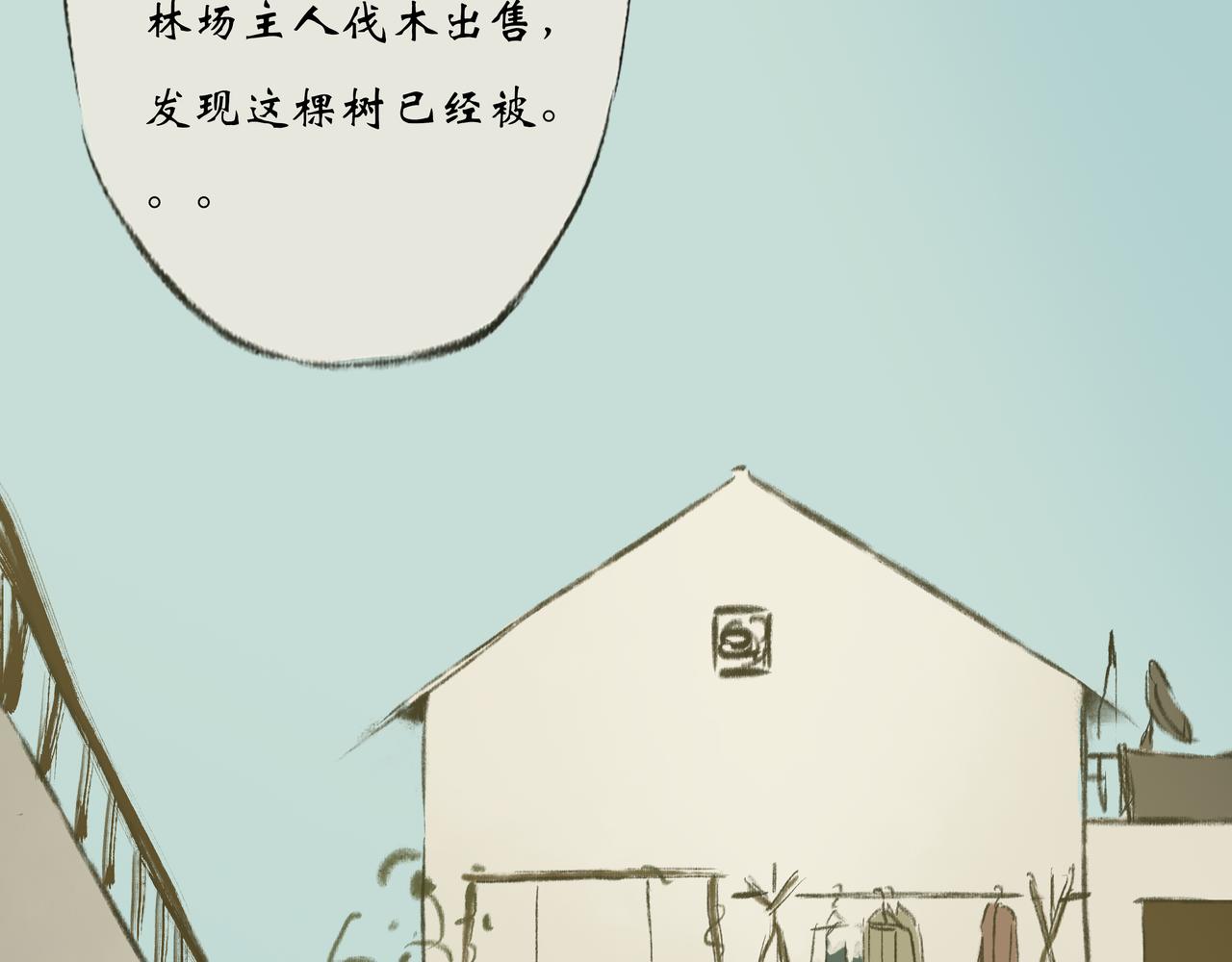 《《天音缘》》第十五话《圣母光》 第11页