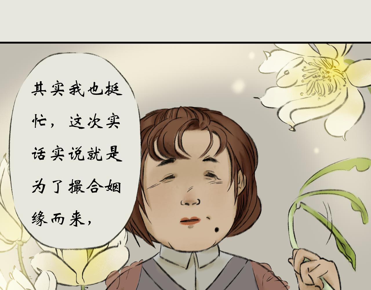 《《天音缘》》第十五话《圣母光》 第21页