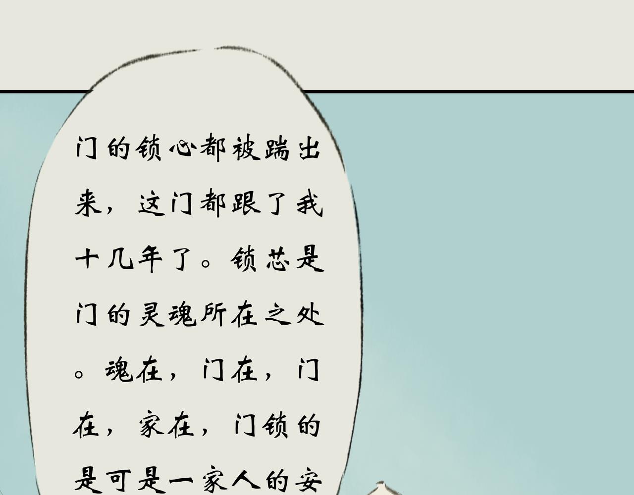 《《天音缘》》第十五话《圣母光》 第26页