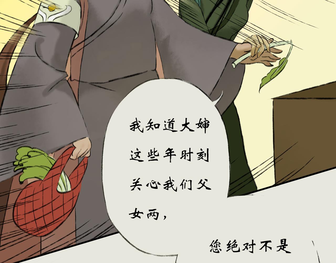 《《天音缘》》第十五话《圣母光》 第33页