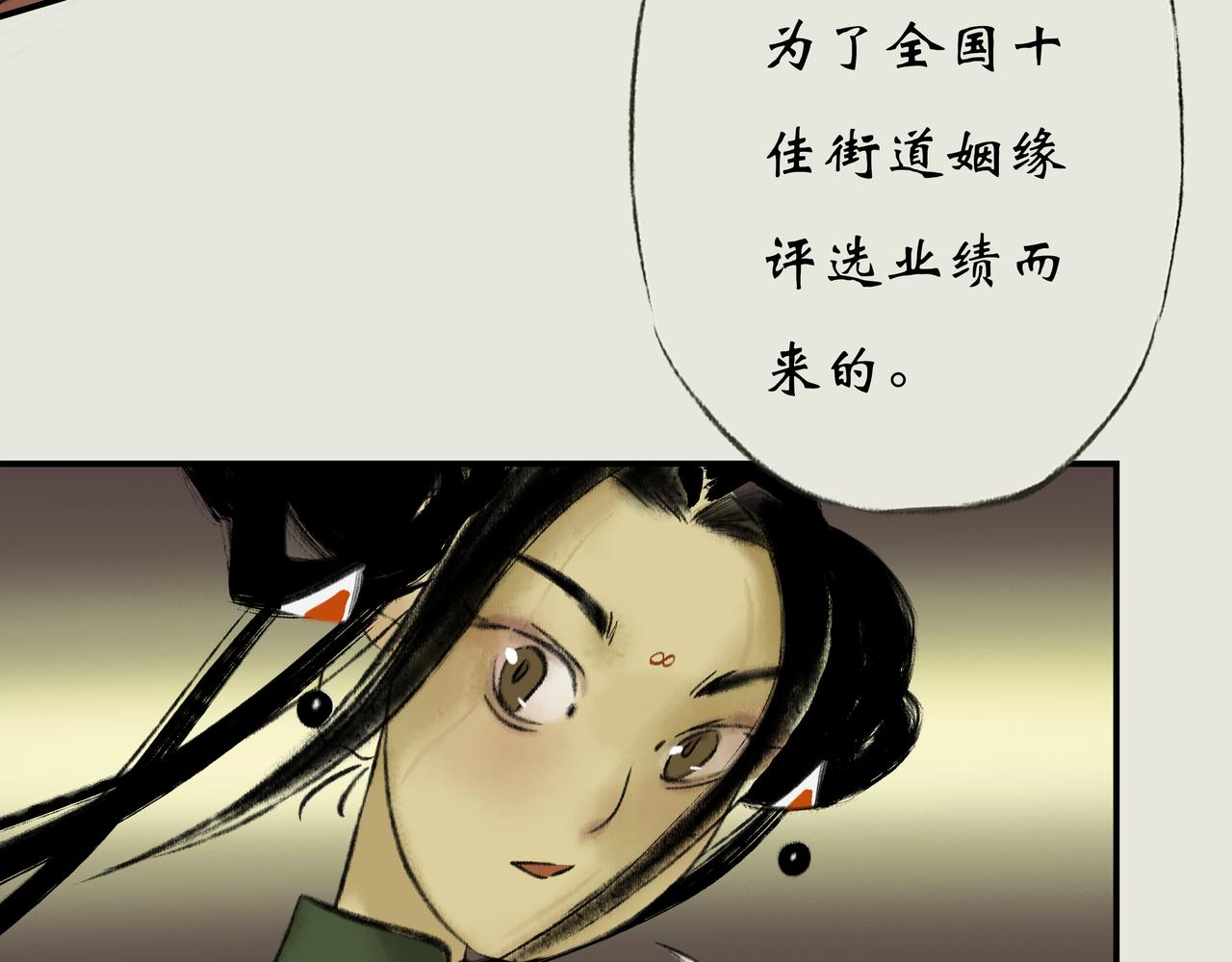 《《天音缘》》第十五话《圣母光》 第34页