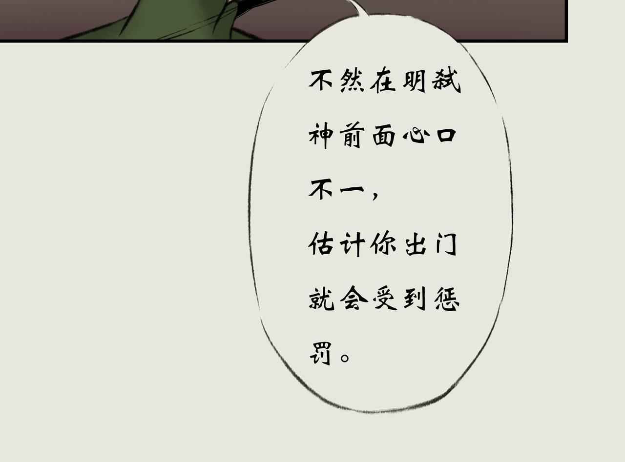 《《天音缘》》第十五话《圣母光》 第35页
