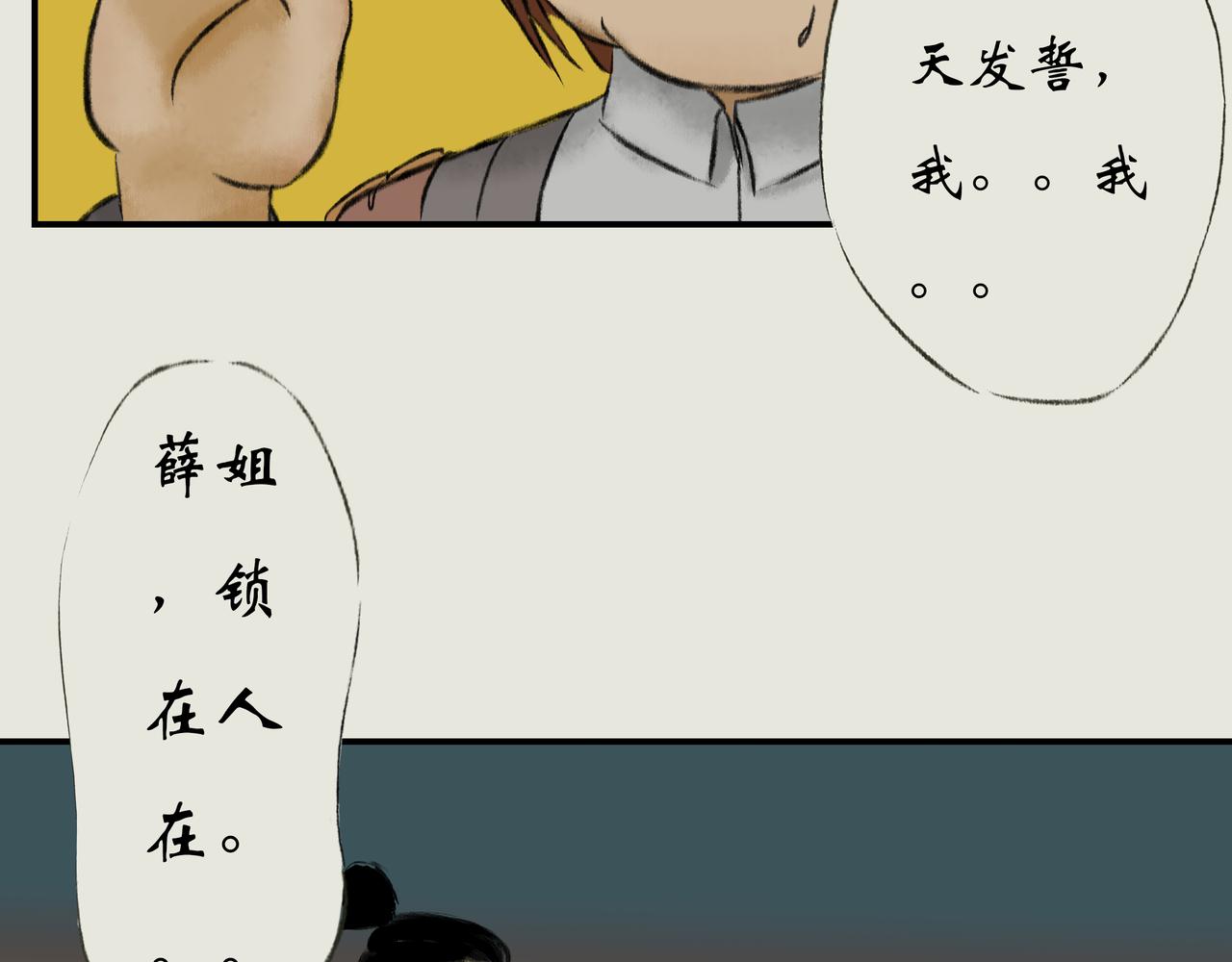 《《天音缘》》第十五话《圣母光》 第37页