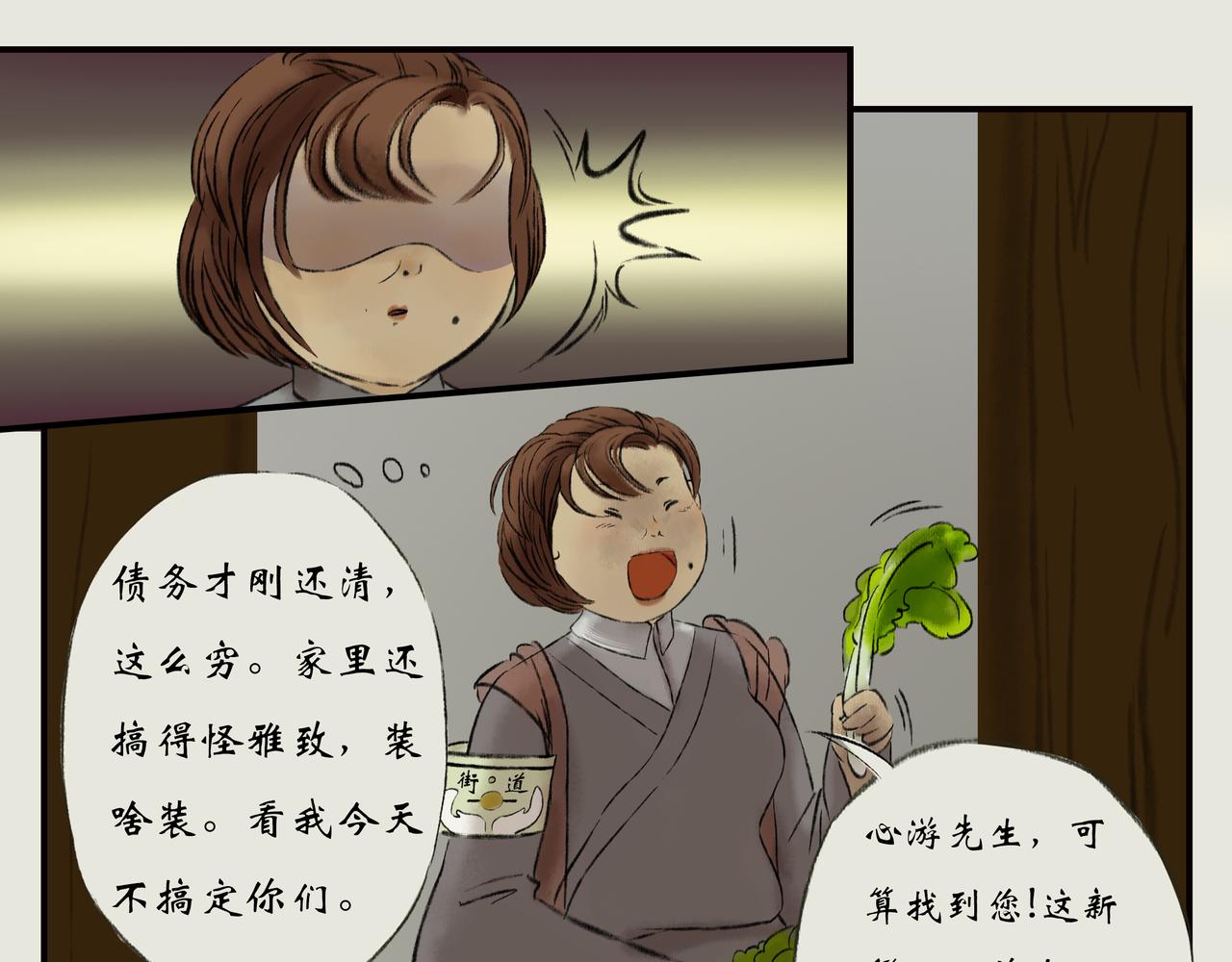 《《天音缘》》第十五话《圣母光》 第4页