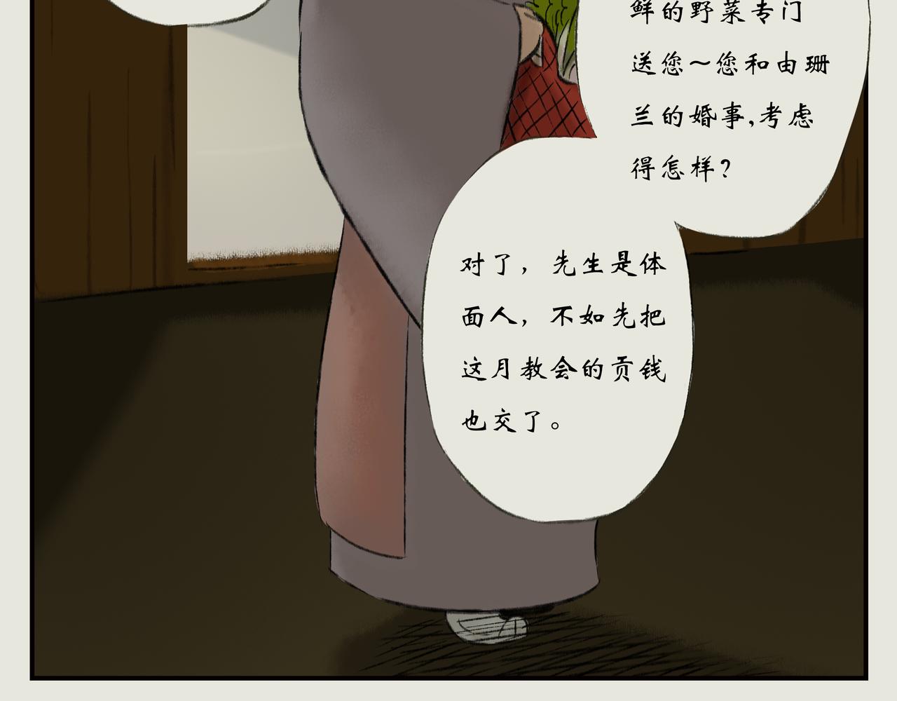 《《天音缘》》第十五话《圣母光》 第5页