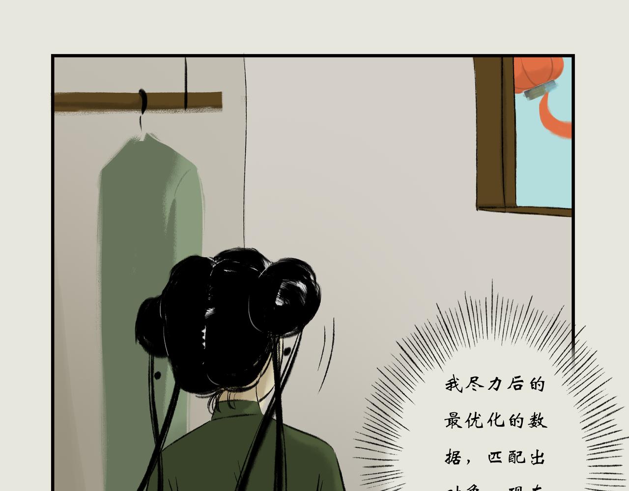 《《天音缘》》第十三话《终于》 第23页