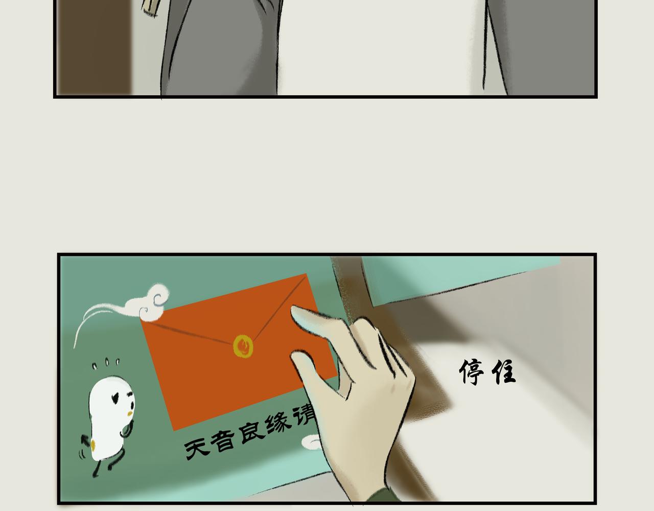 《《天音缘》》第十三话《终于》 第28页