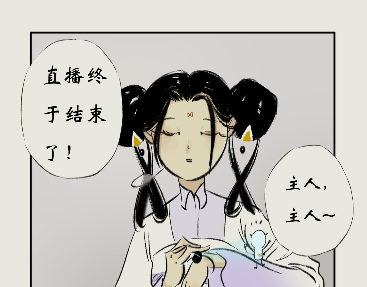 《《天音缘》》第十三话《终于》 第4页