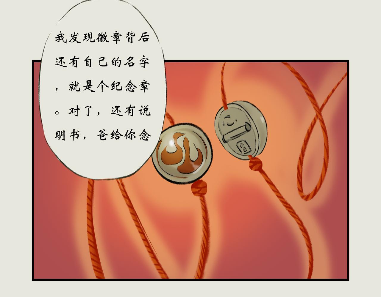 《《天音缘》》第十四话《不速之客》 第10页