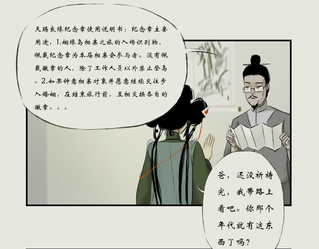 《《天音缘》》第十四话《不速之客》 第12页