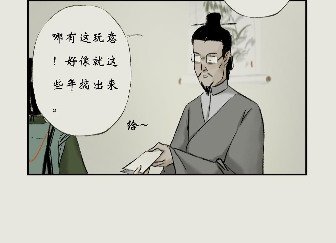 《《天音缘》》第十四话《不速之客》 第13页
