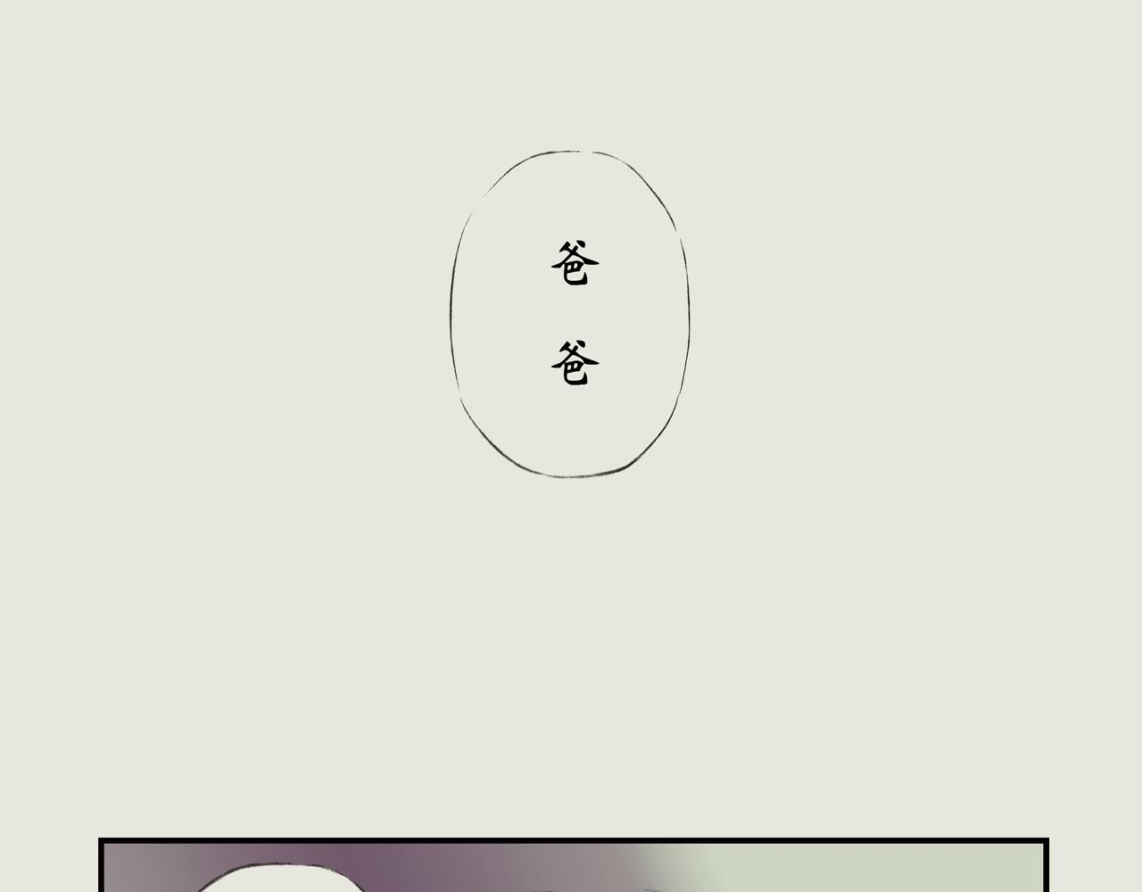 《《天音缘》》第十四话《不速之客》 第14页