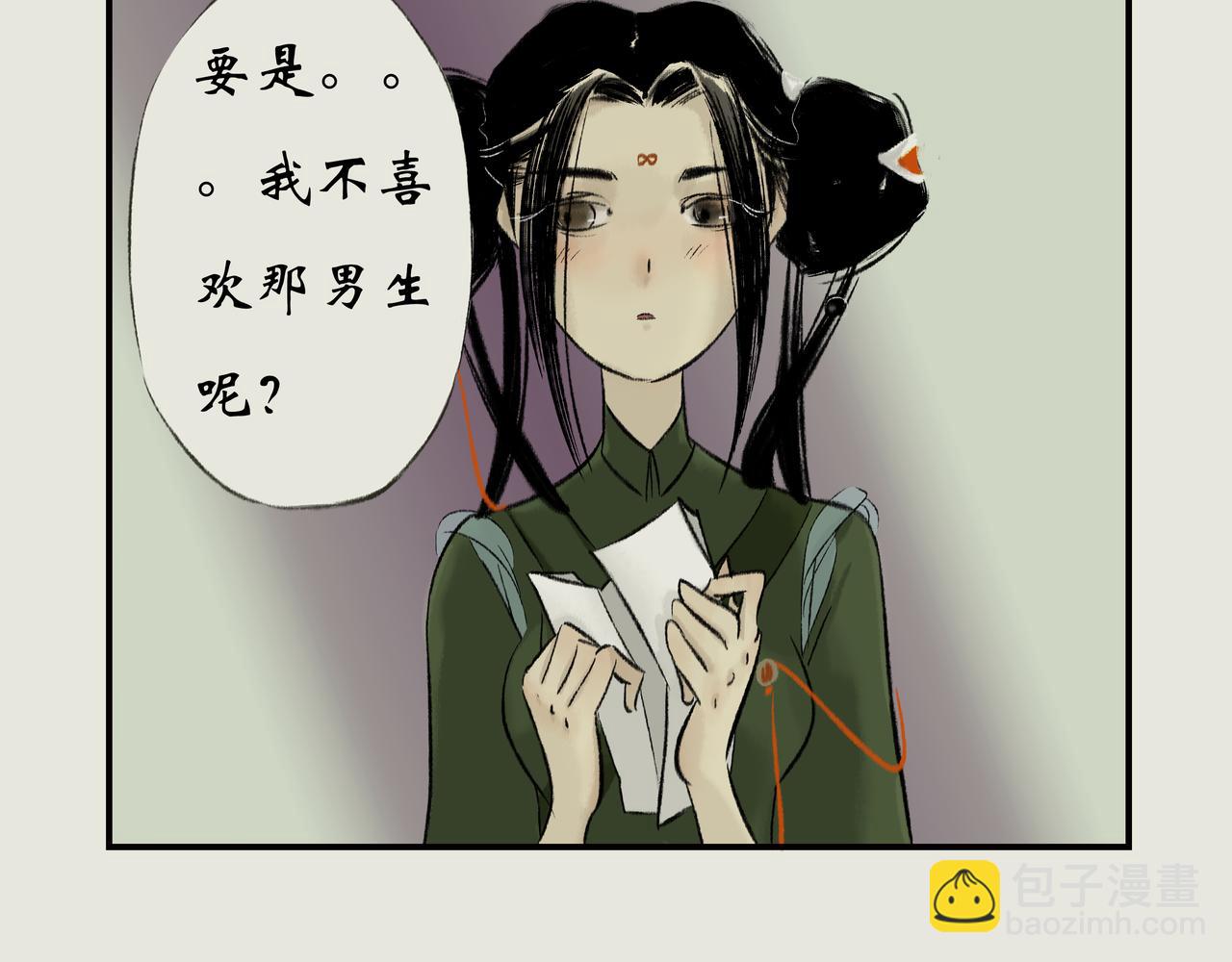 《《天音缘》》第十四话《不速之客》 第15页