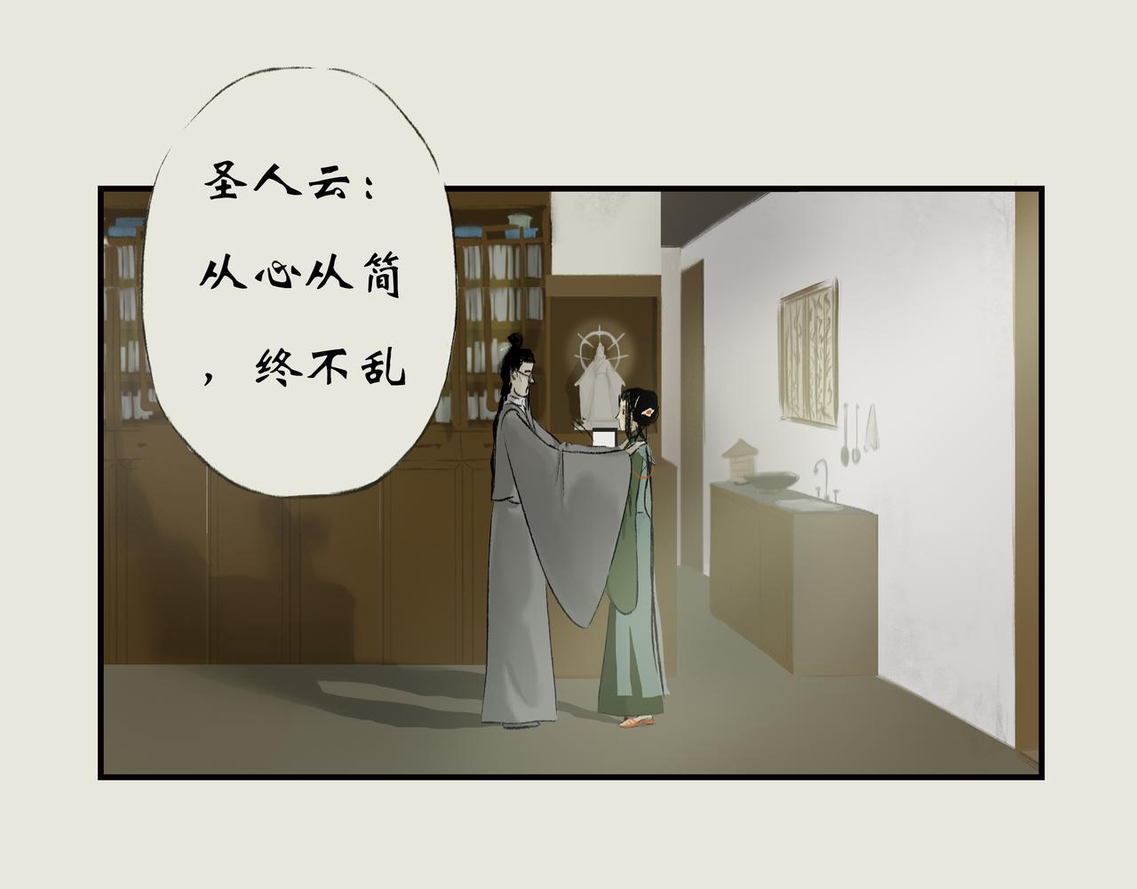 《《天音缘》》第十四话《不速之客》 第18页
