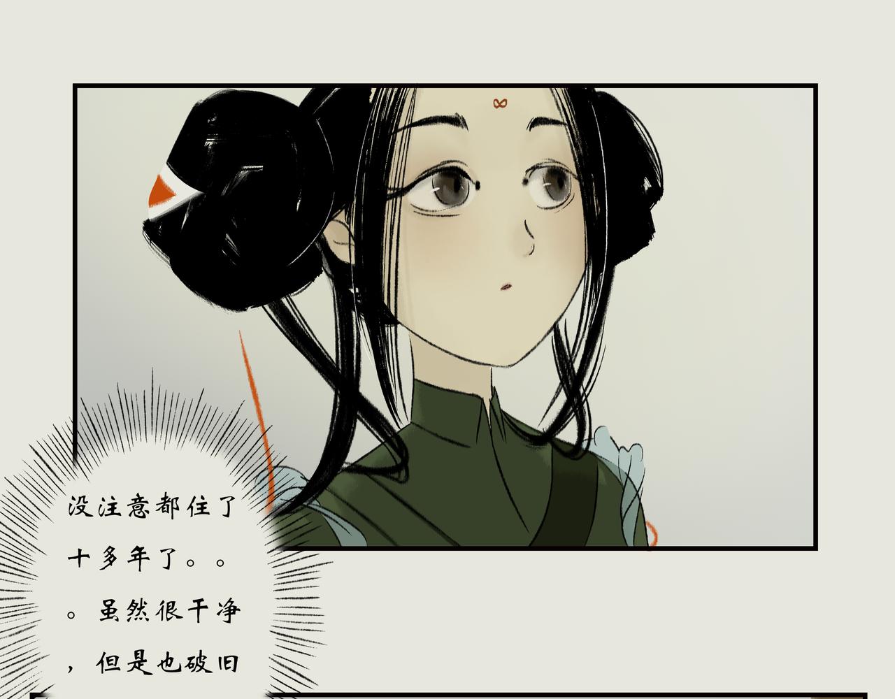 《《天音缘》》第十四话《不速之客》 第22页