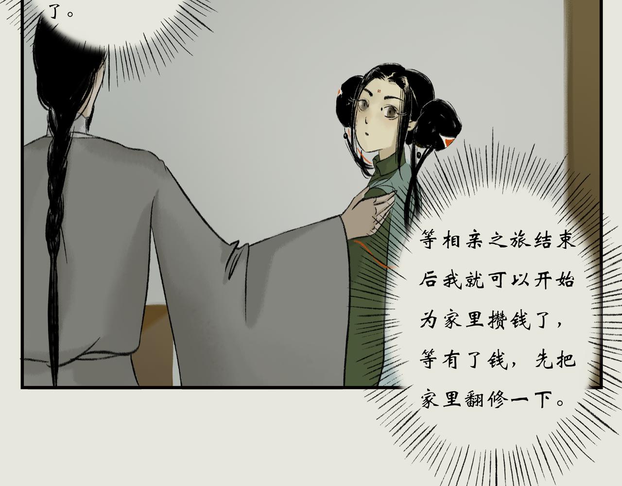 《《天音缘》》第十四话《不速之客》 第23页