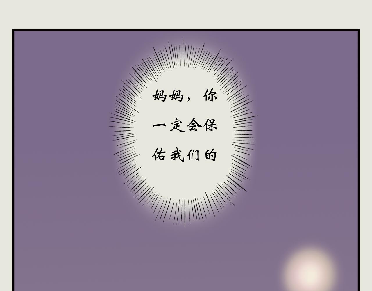 《《天音缘》》第十四话《不速之客》 第25页
