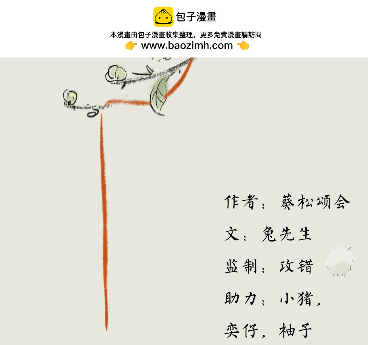 《《天音缘》》第十四话《不速之客》 第2页