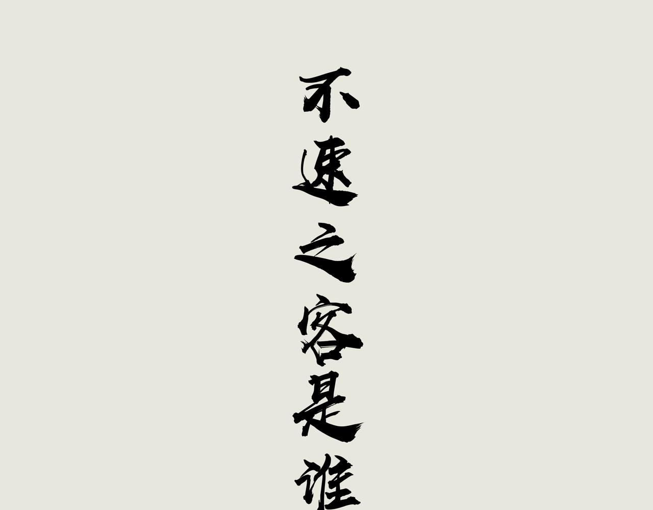 《《天音缘》》第十四话《不速之客》 第34页